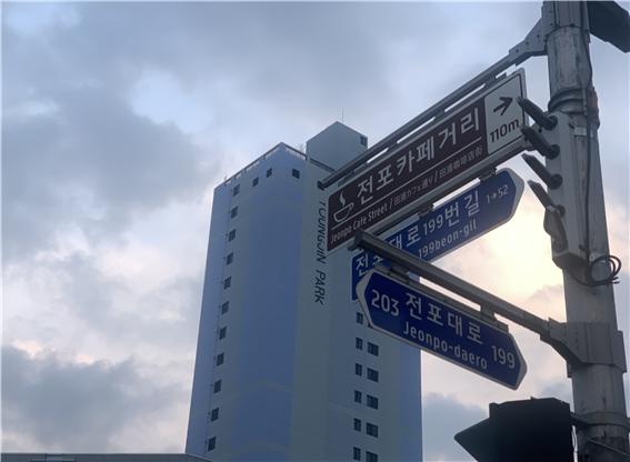 부산 ‘전포카페거리’를 나타내는 표지판이 부착되어 있다(사진: 취재기자 서하늘).